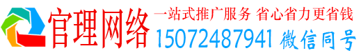 港南官理百度运营推广